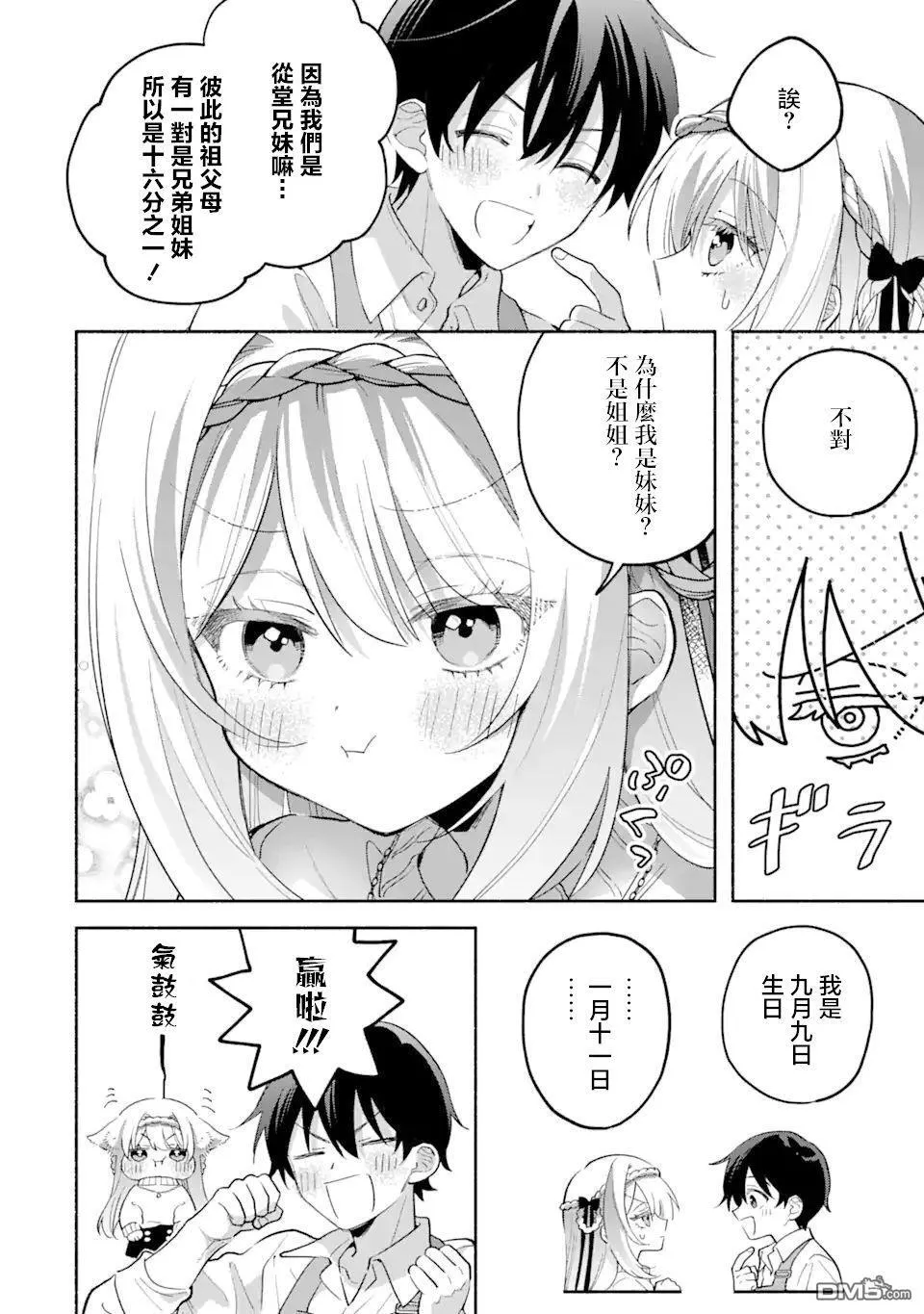 第11.2话 第2页
