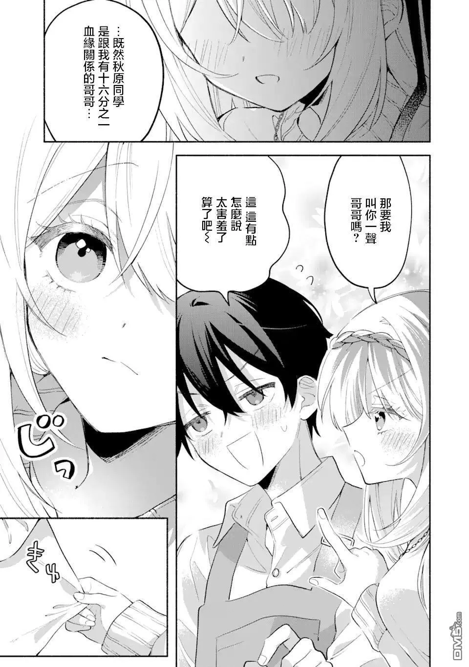 第11.2话 第3页