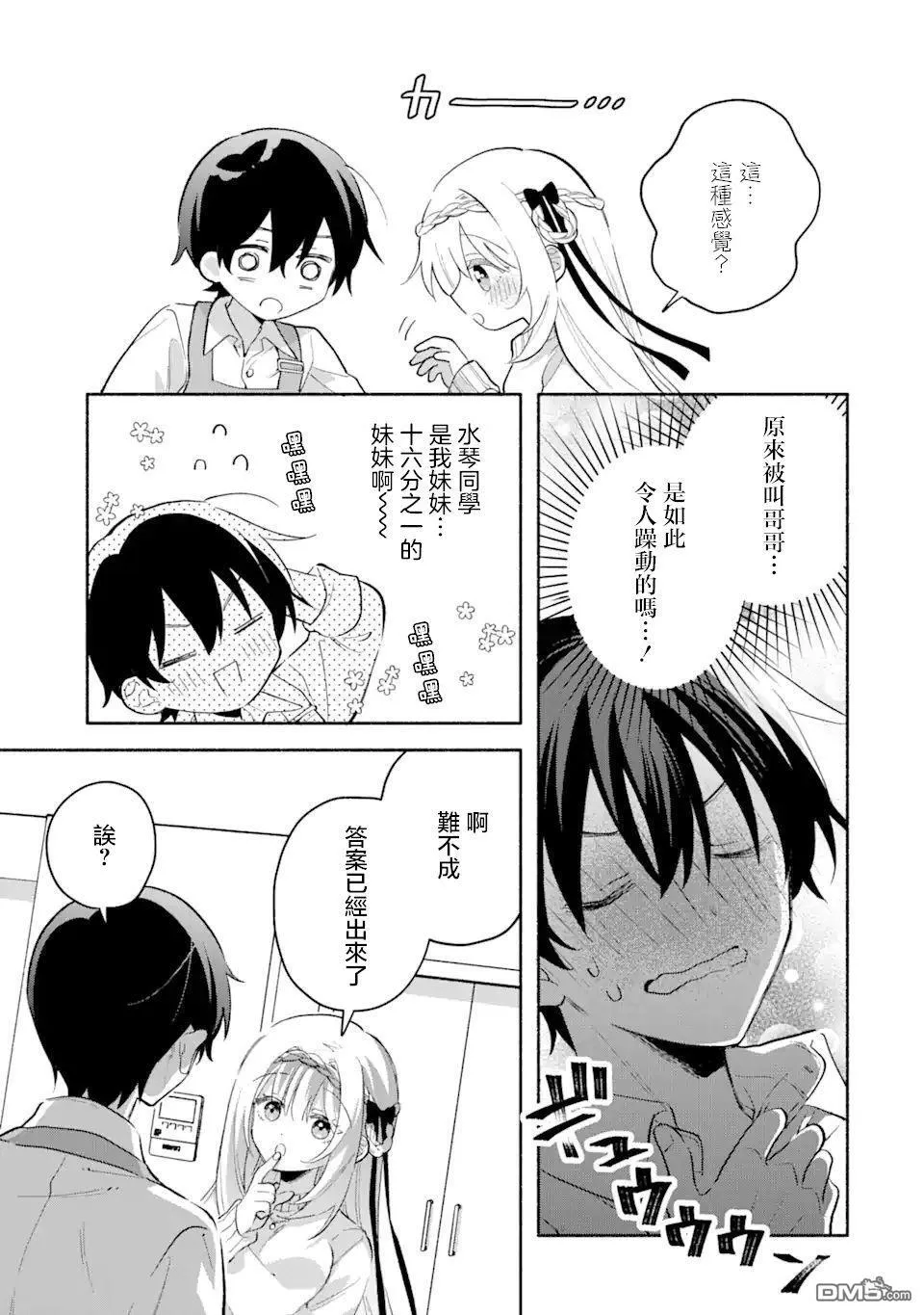 第11.2话 第5页