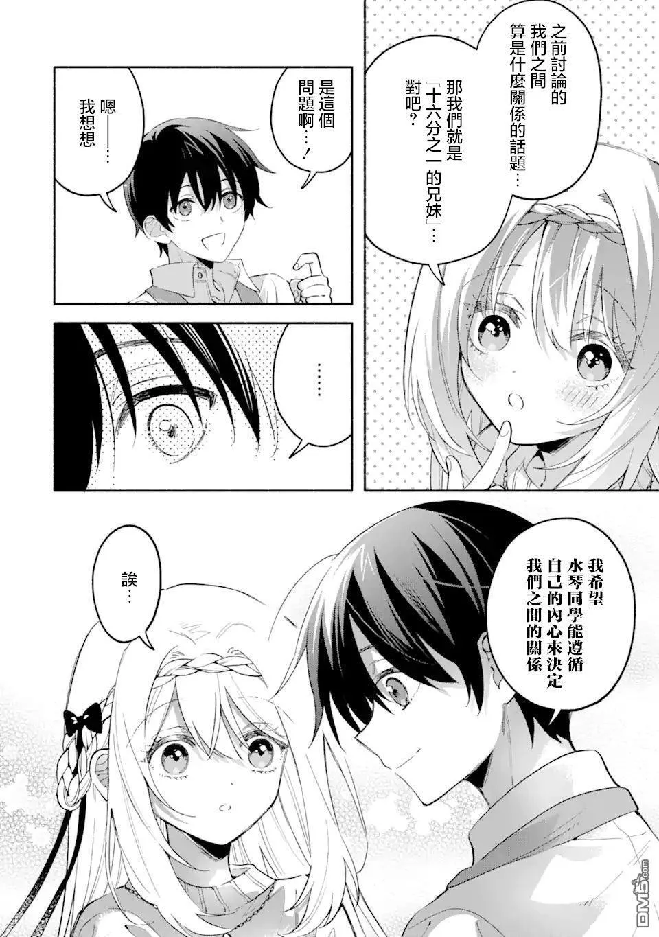第11.2话 第6页
