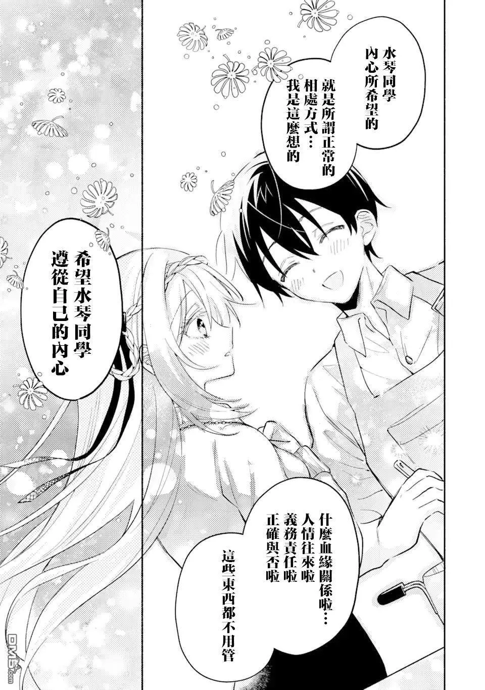 第11.2话 第7页