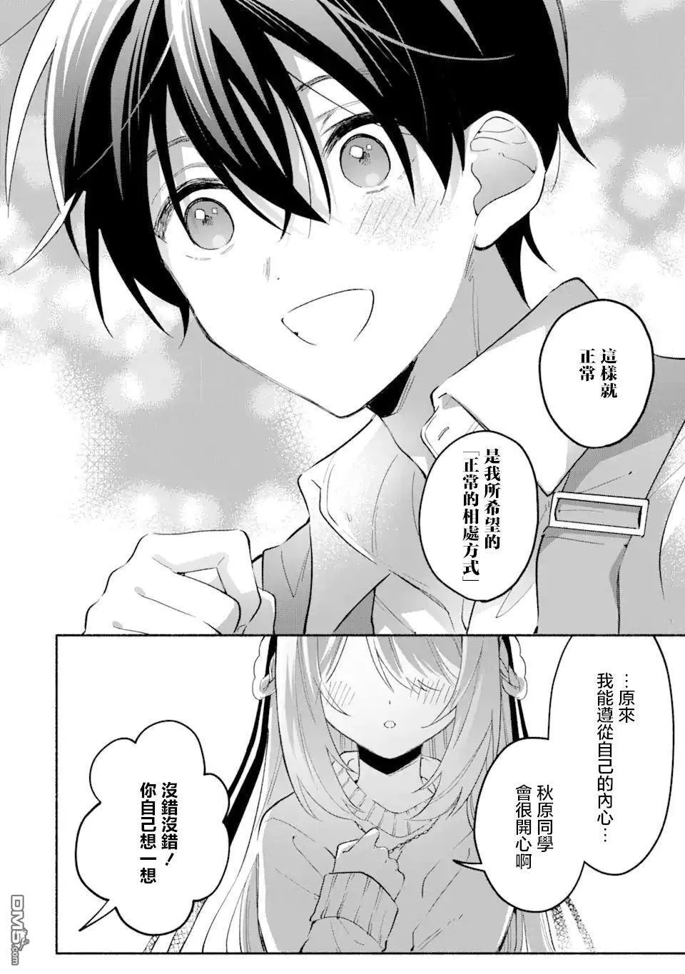 第11.2话 第8页