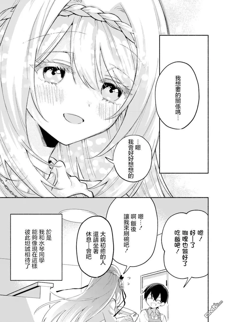 第11.2话 第9页