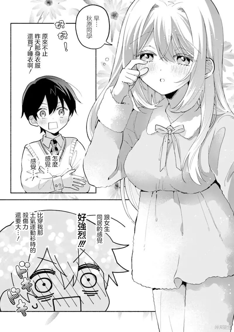 第12.1话 第3页