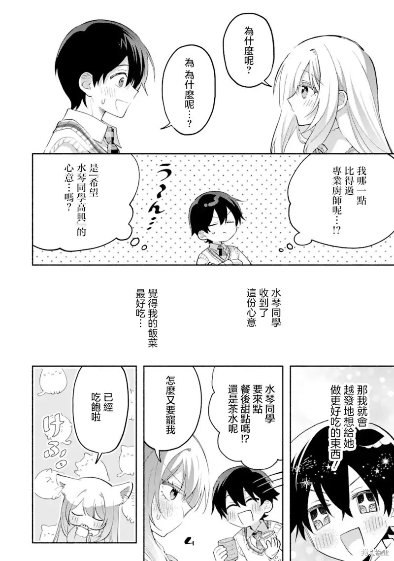 第12.1话 第8页