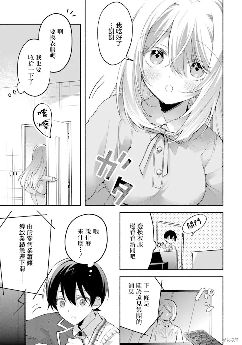 第12.1话 第9页