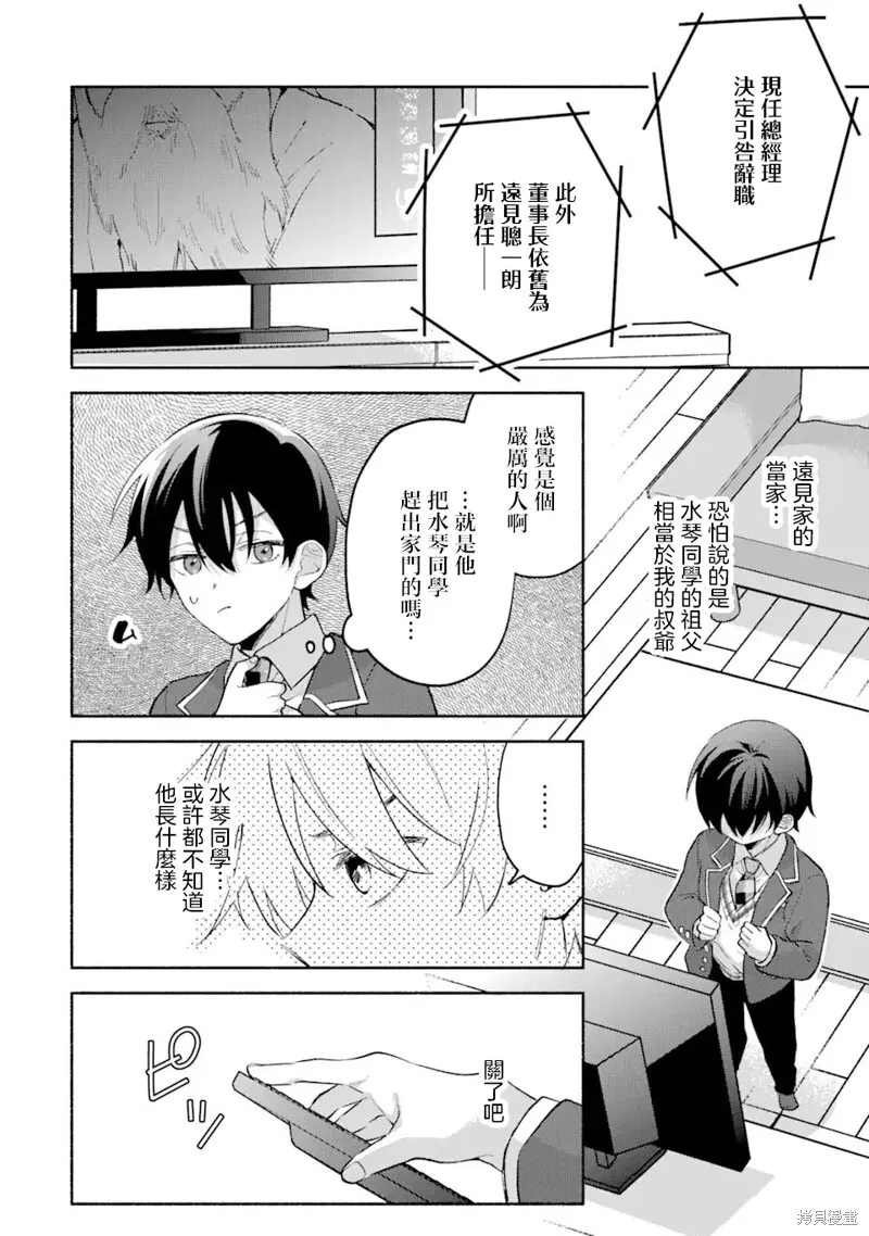 第12.1话 第10页