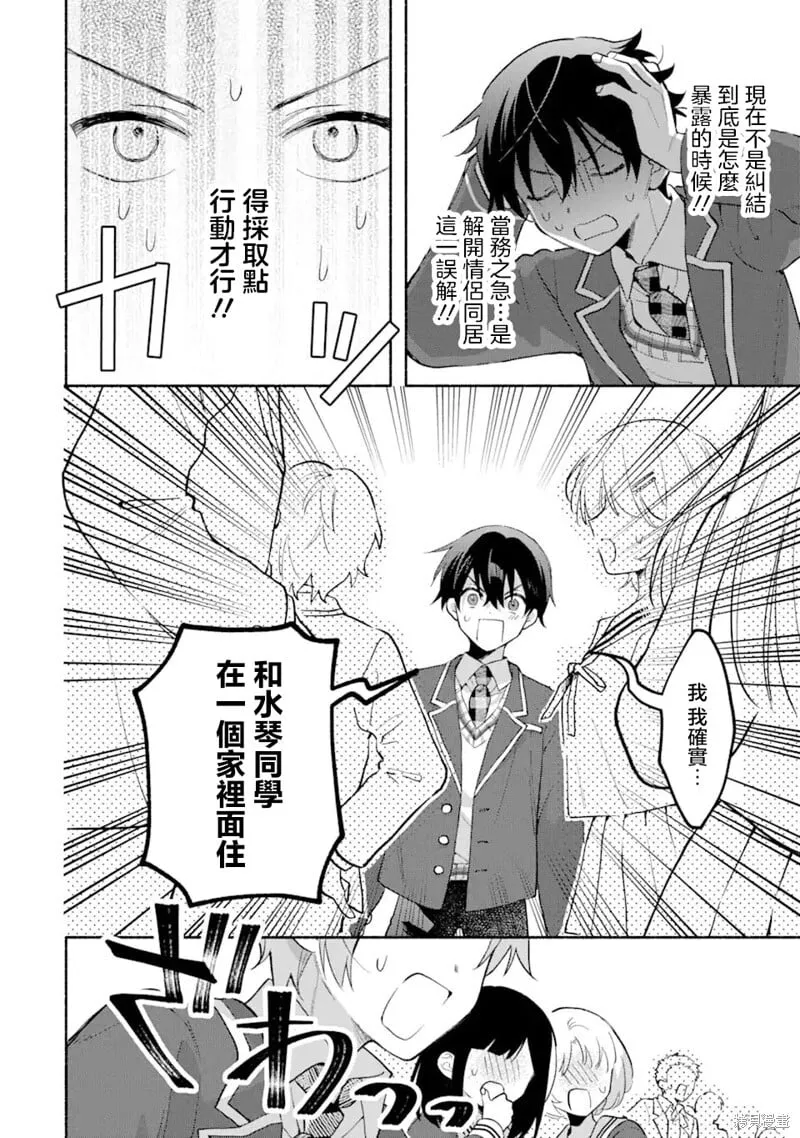第12.2话 第8页
