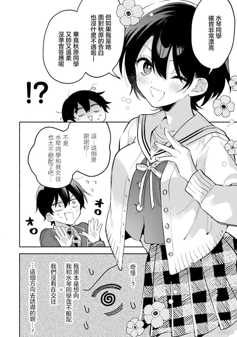 第12.2话 第10页