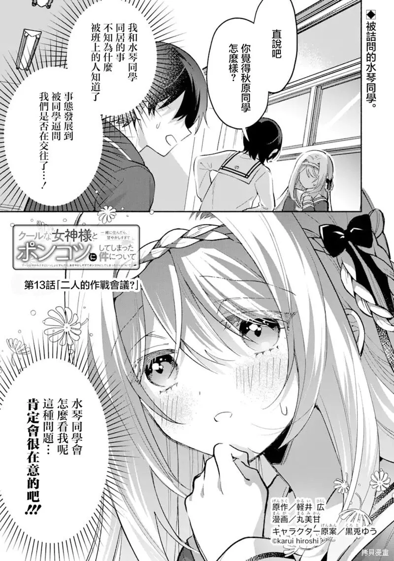 第13.1话 第1页