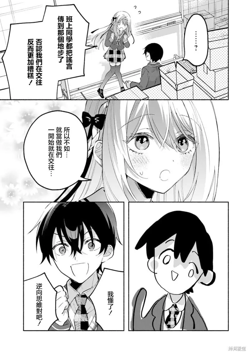 第13.2话 第9页