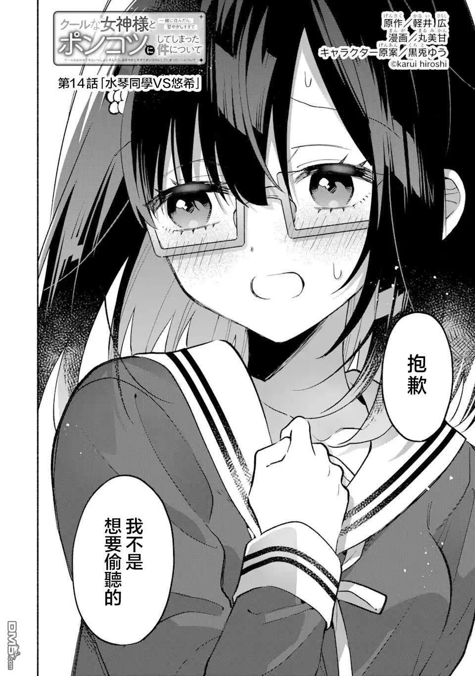 第14.1话 第2页