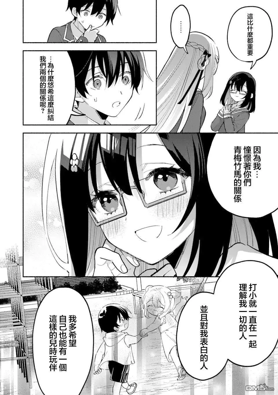 第14.2话 第3页