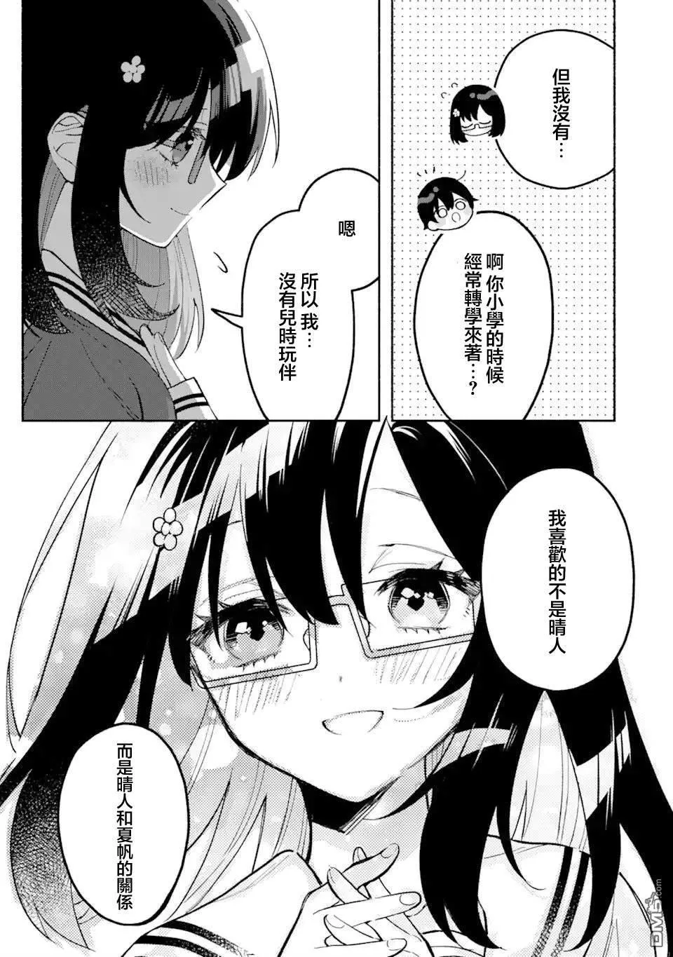 第14.2话 第4页