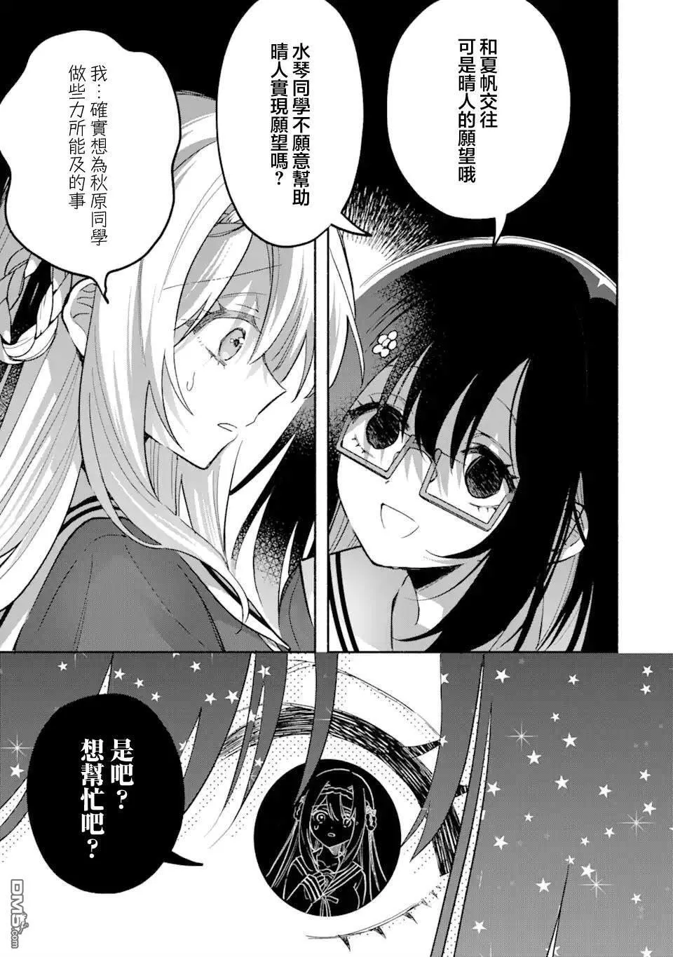 第14.2话 第6页