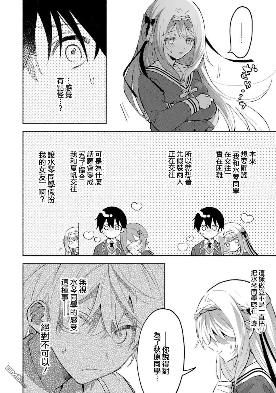 第14.2话 第7页