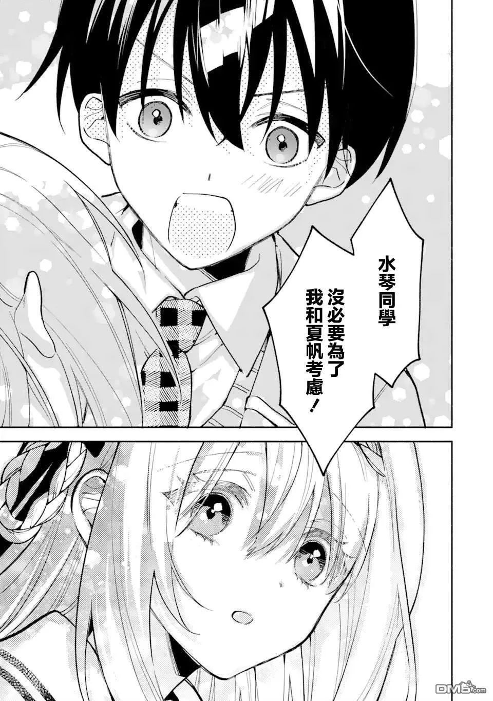 第14.2话 第8页