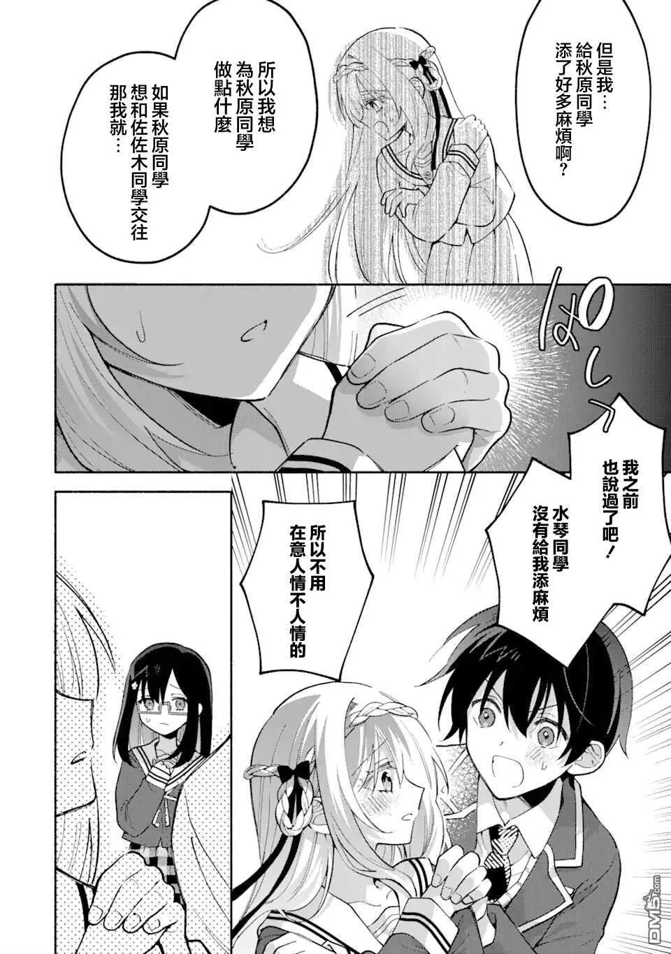 第14.2话 第9页
