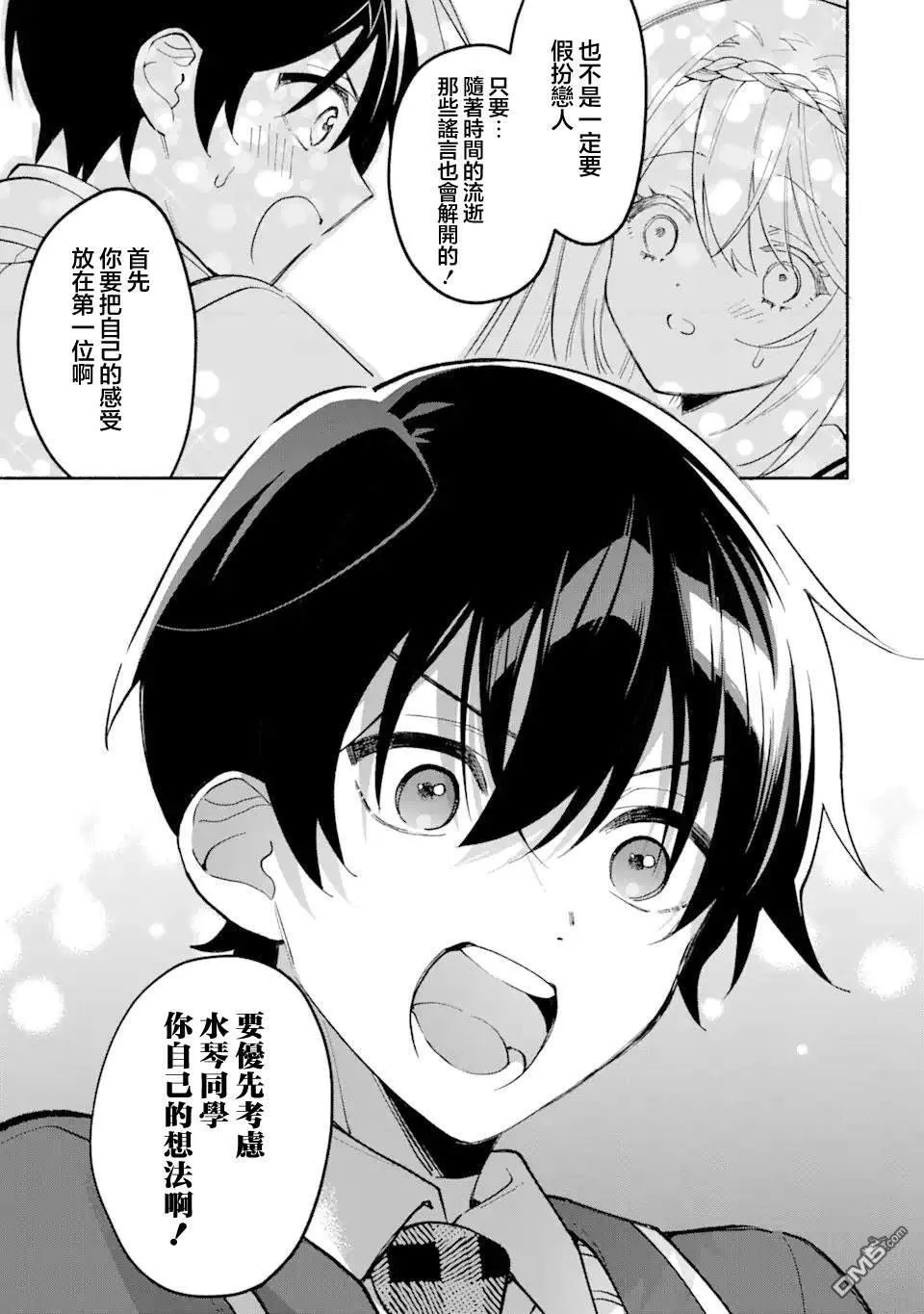 第14.2话 第10页