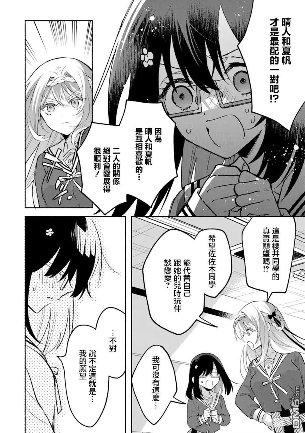 第14.3话 第5页