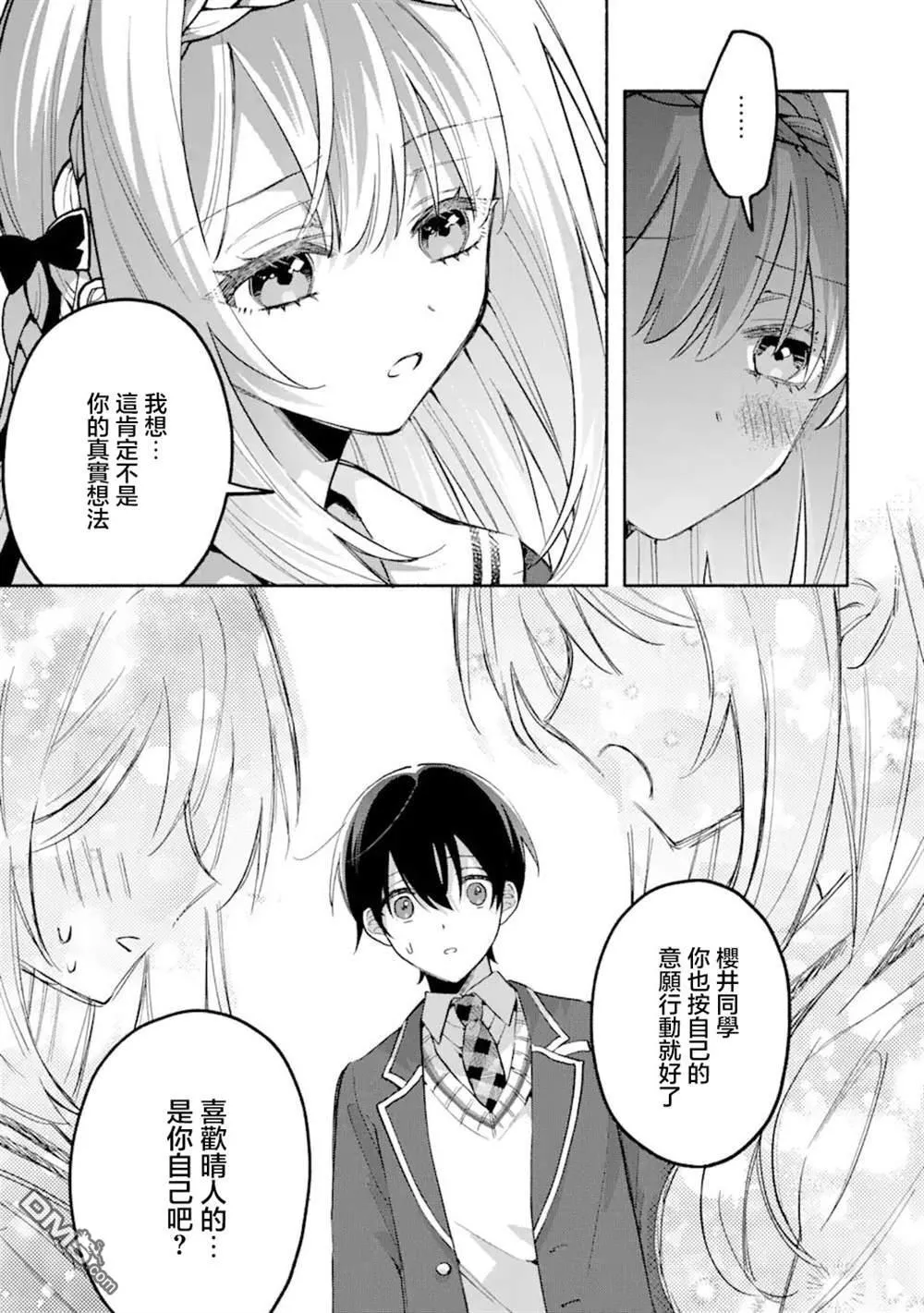 第14.3话 第6页