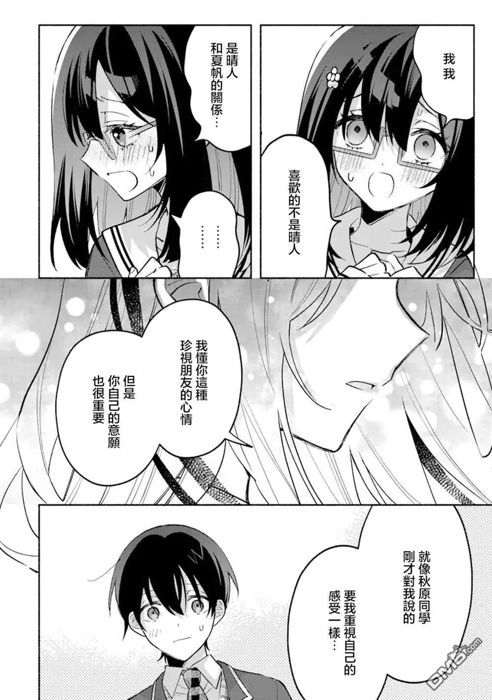 第14.3话 第7页