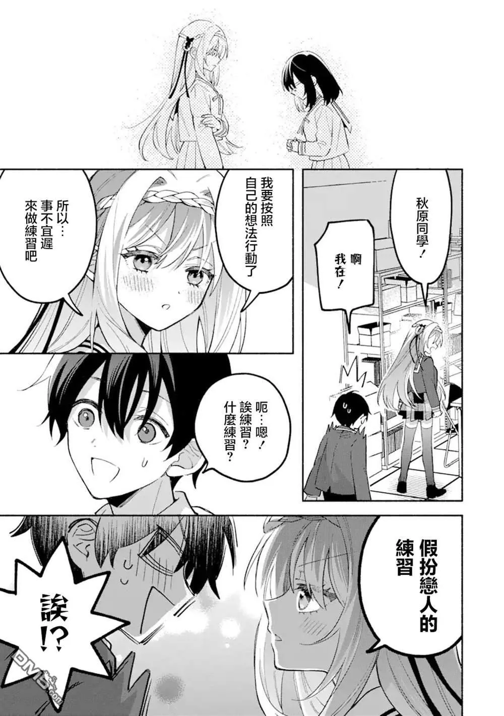 第14.3话 第8页
