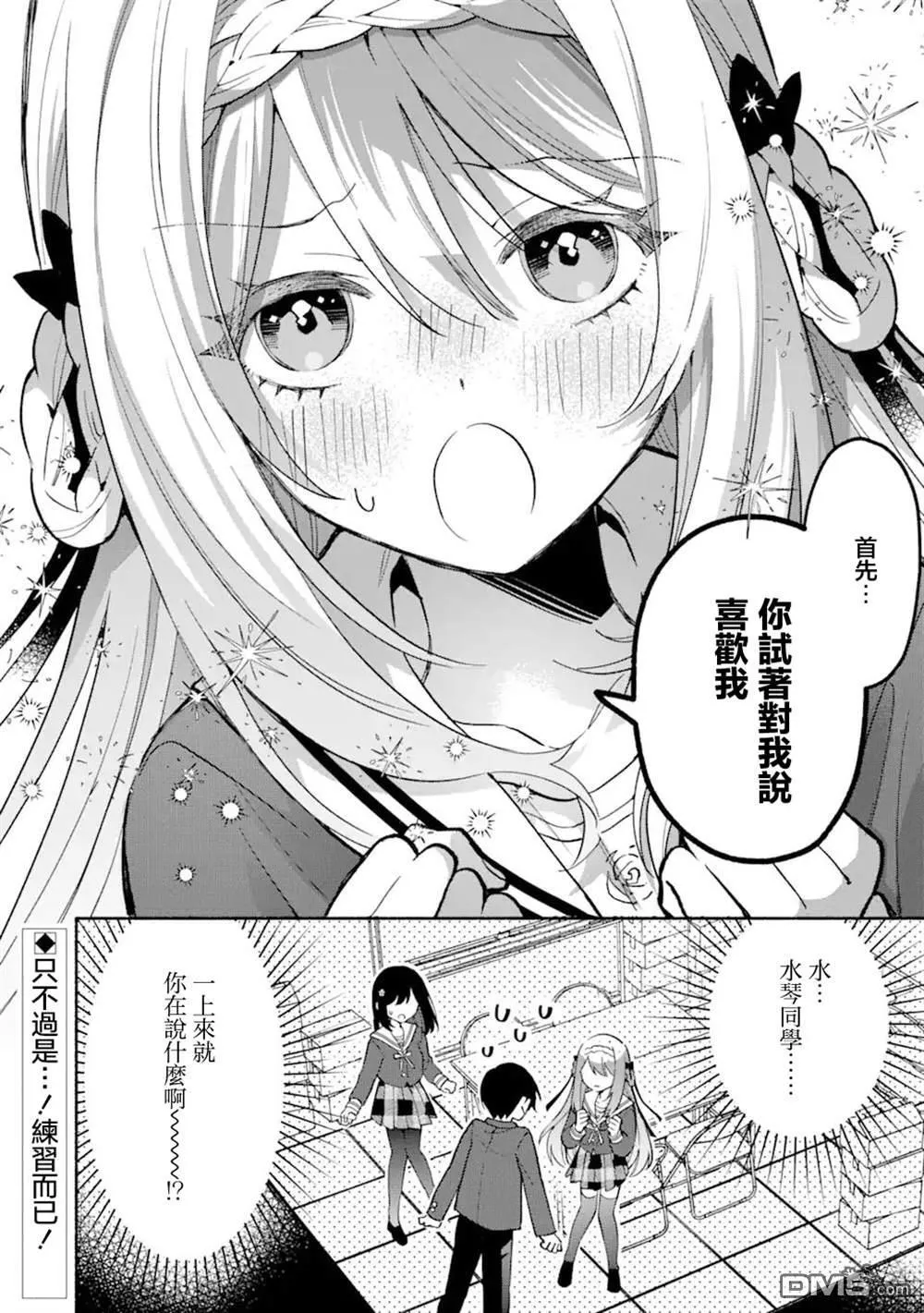 第14.3话 第9页