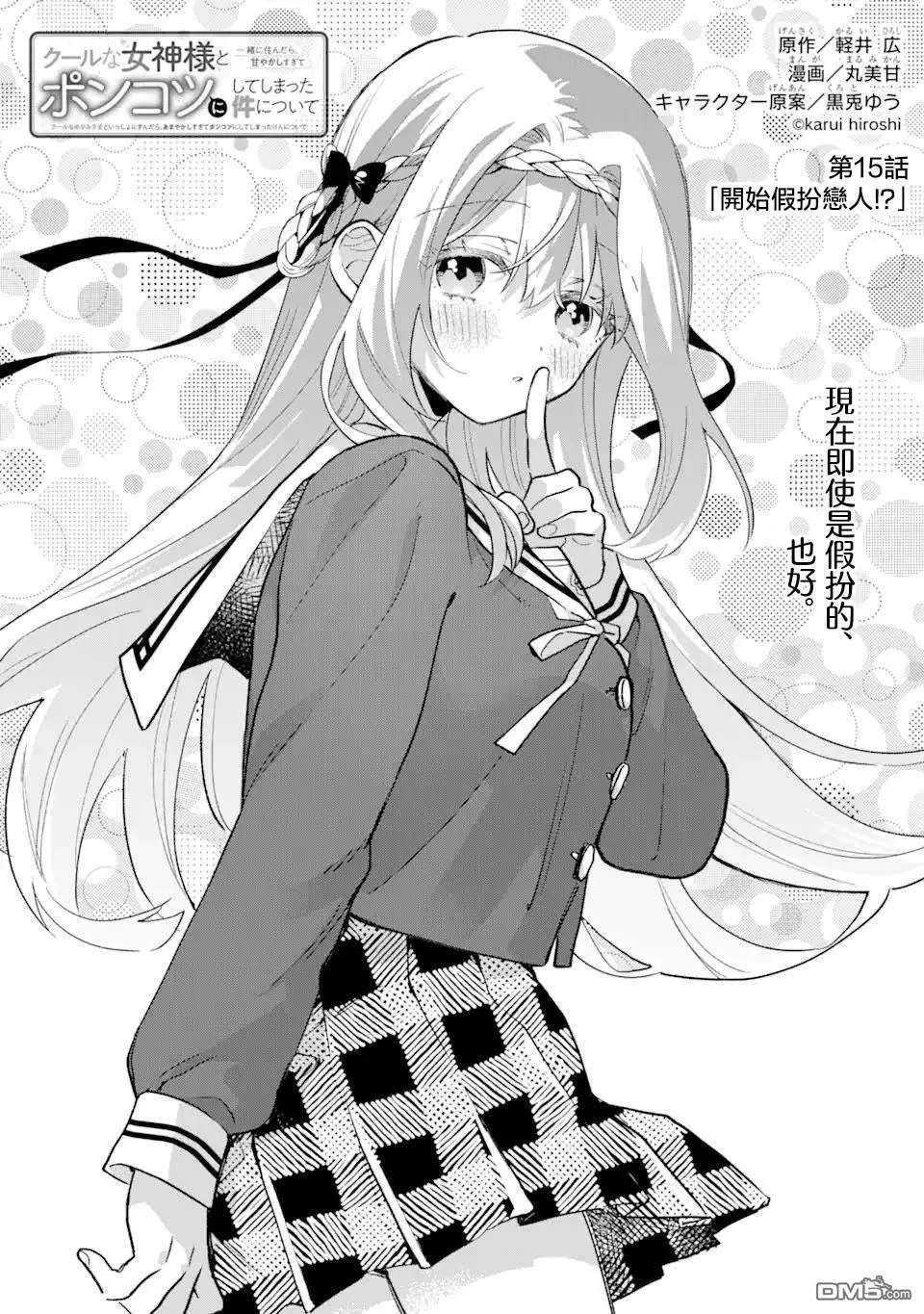 第14.3话 第12页