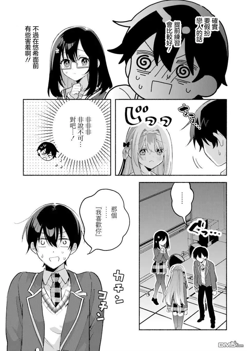 第15.1话 第3页