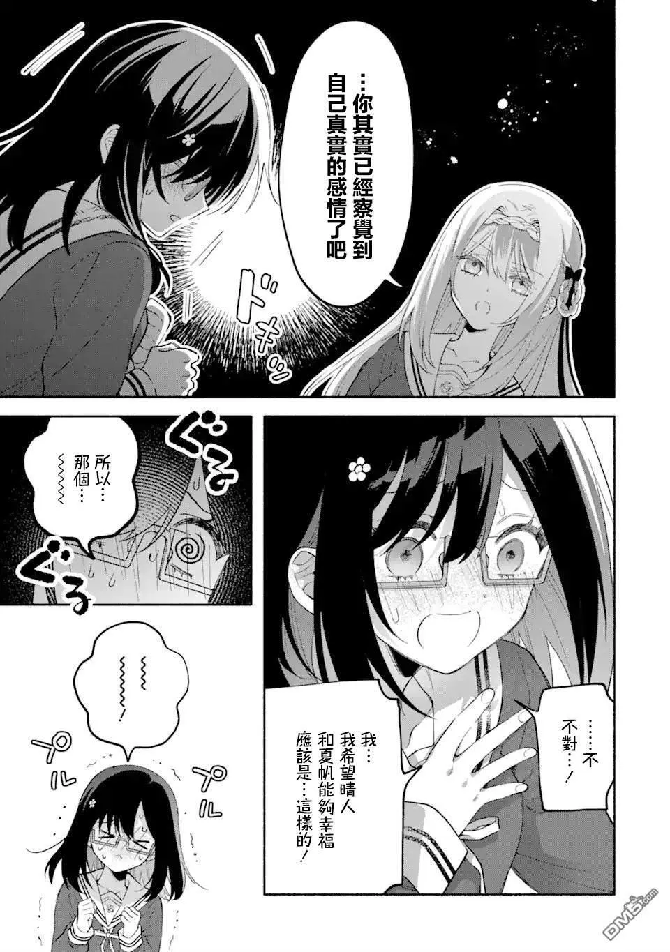 第15.1话 第9页