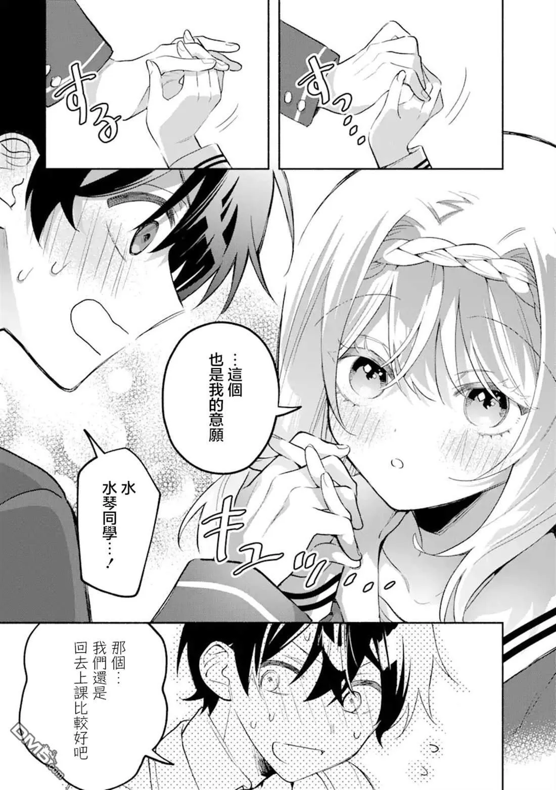 第15.2话 第2页