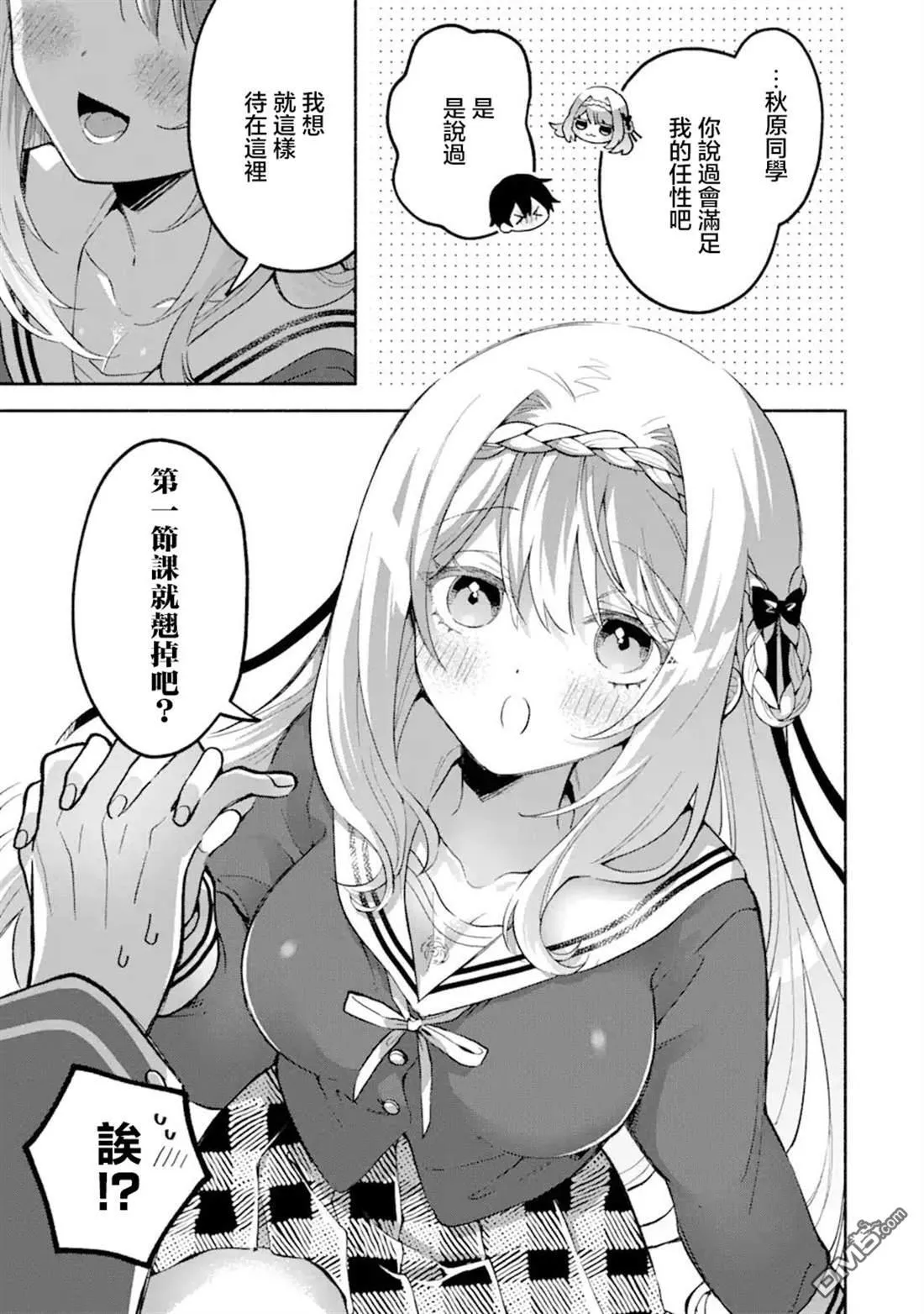 第15.2话 第3页