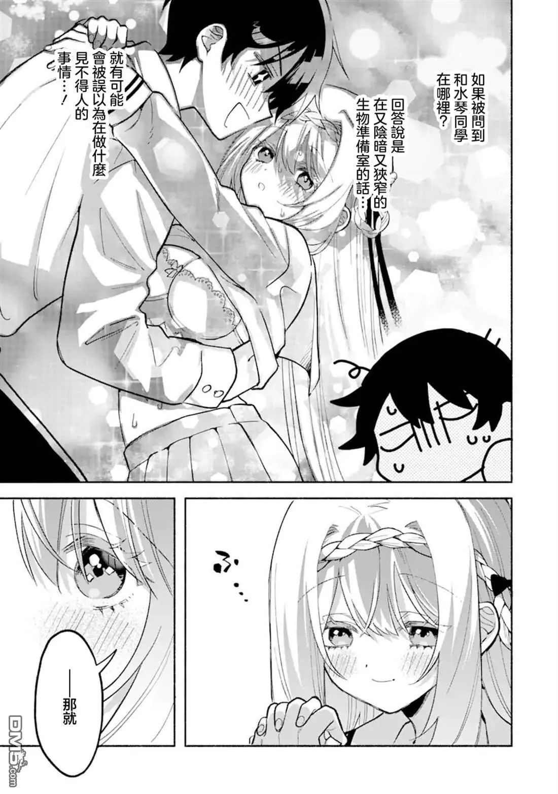 第15.2话 第5页