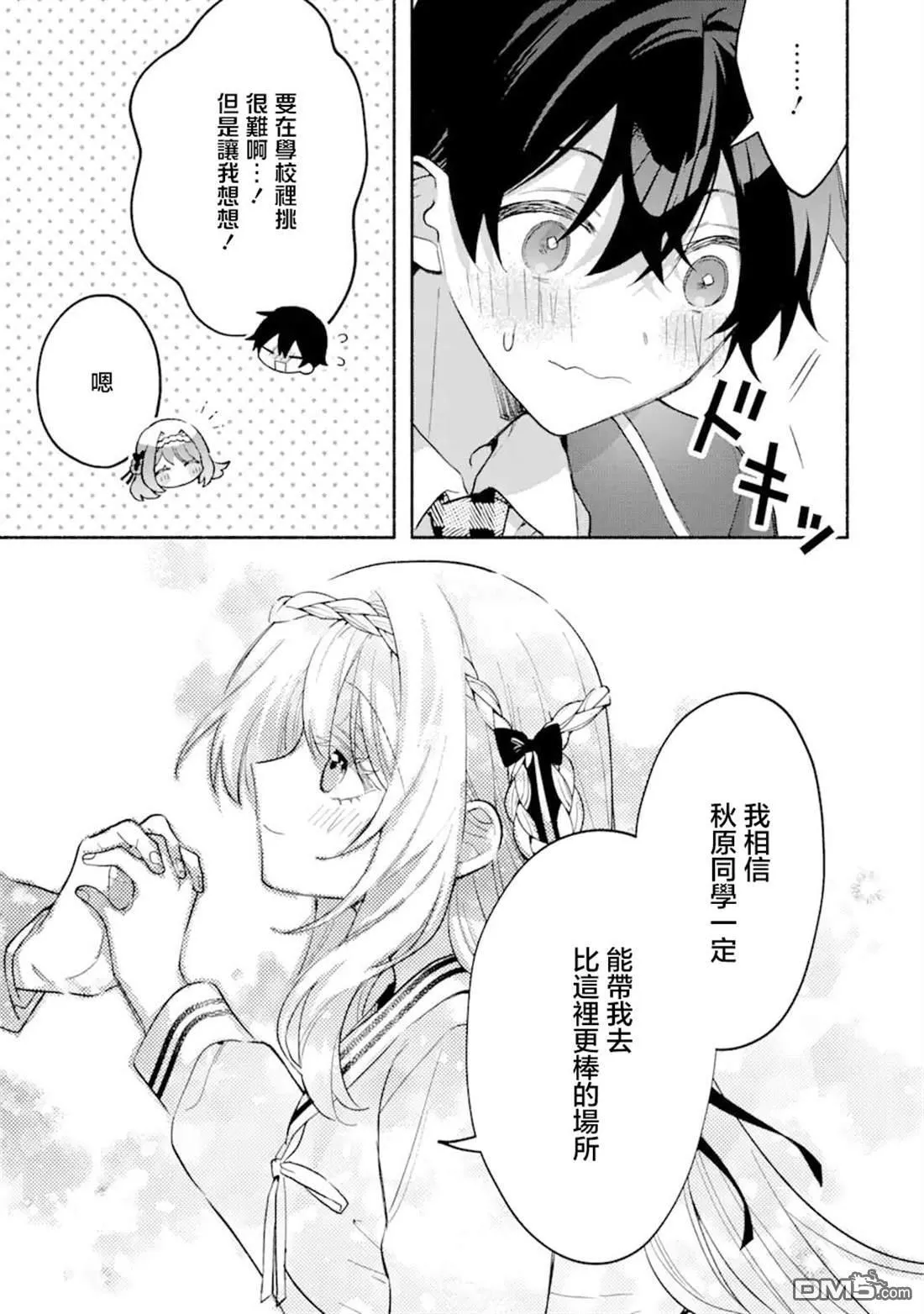 第15.2话 第7页