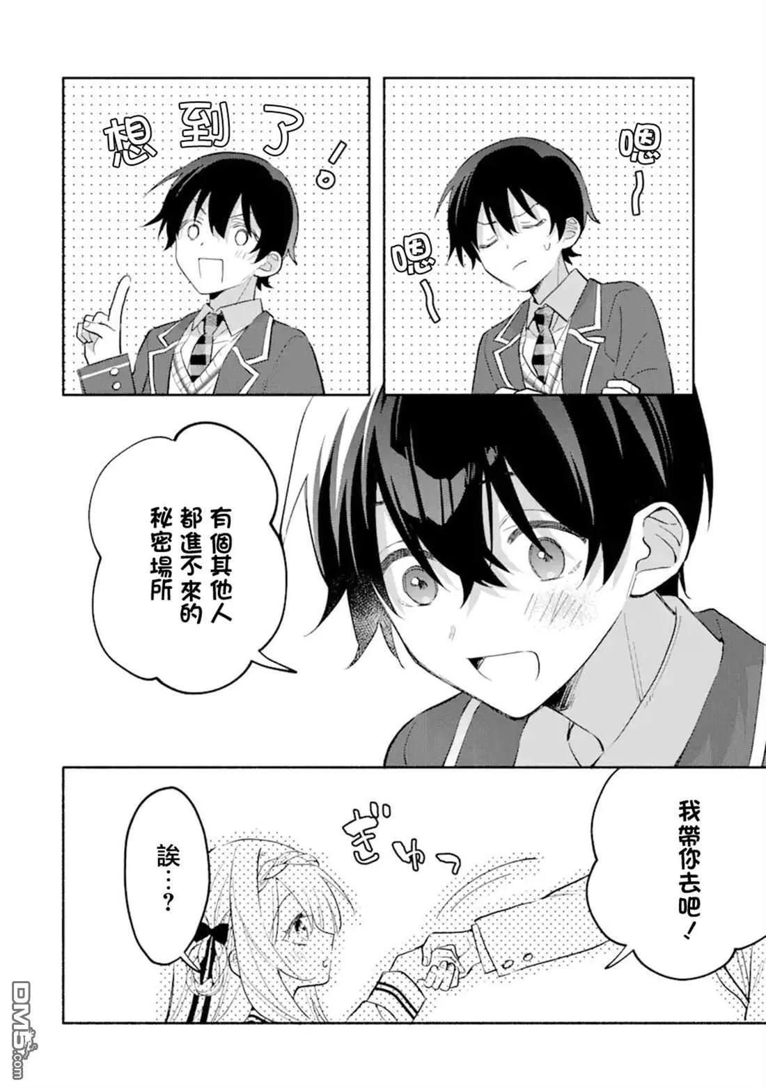 第15.2话 第8页