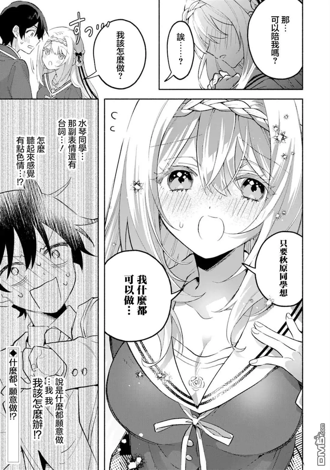 第15.2话 第12页