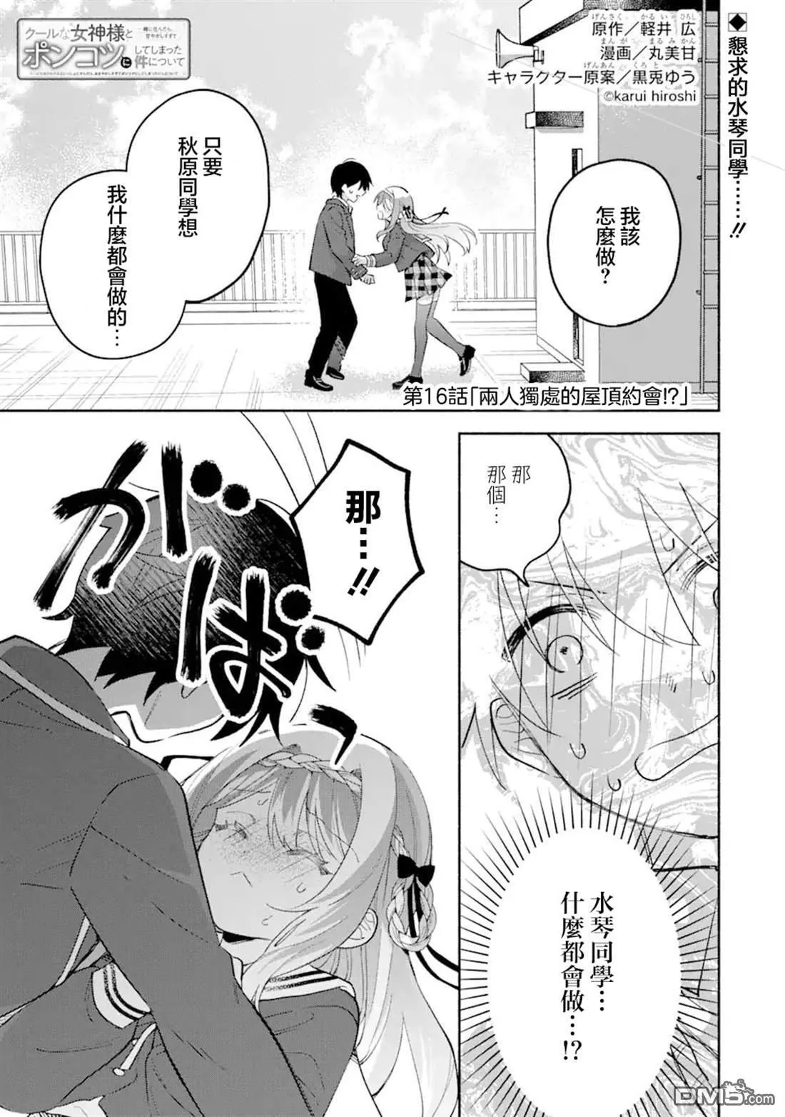 第16.1话 第1页