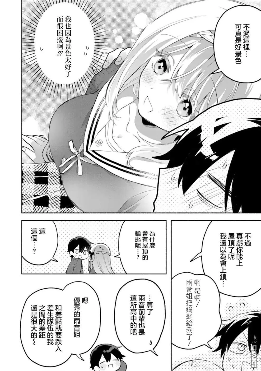 第16.1话 第6页