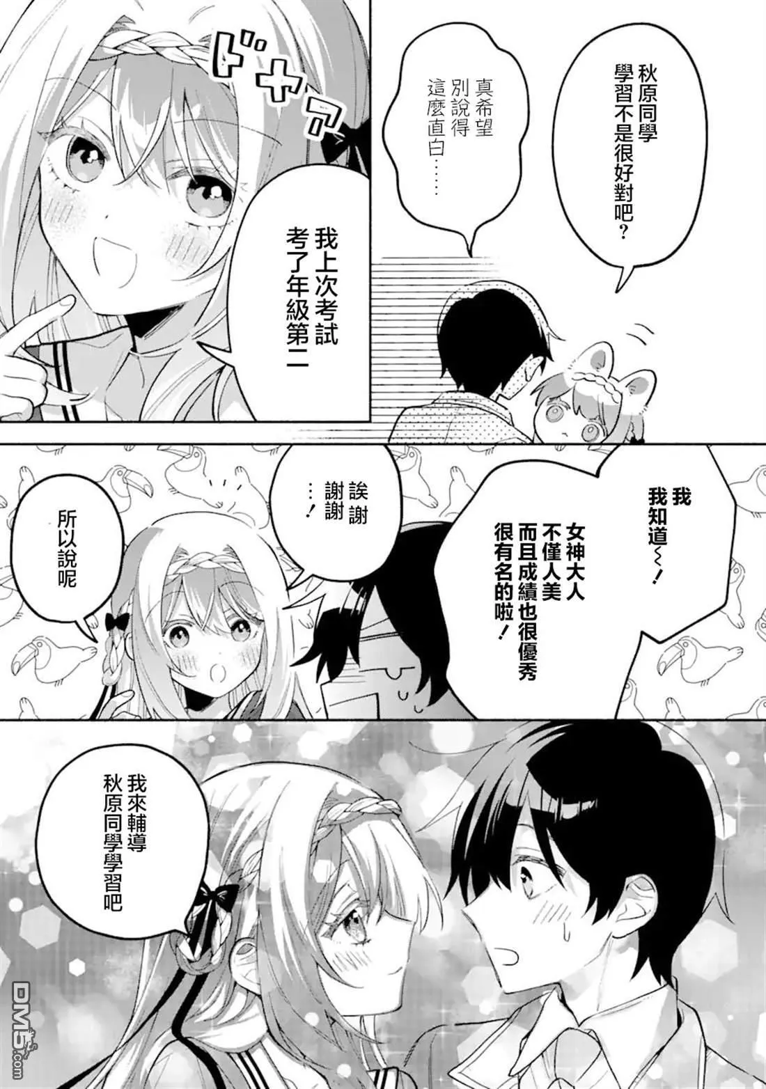 第16.1话 第7页