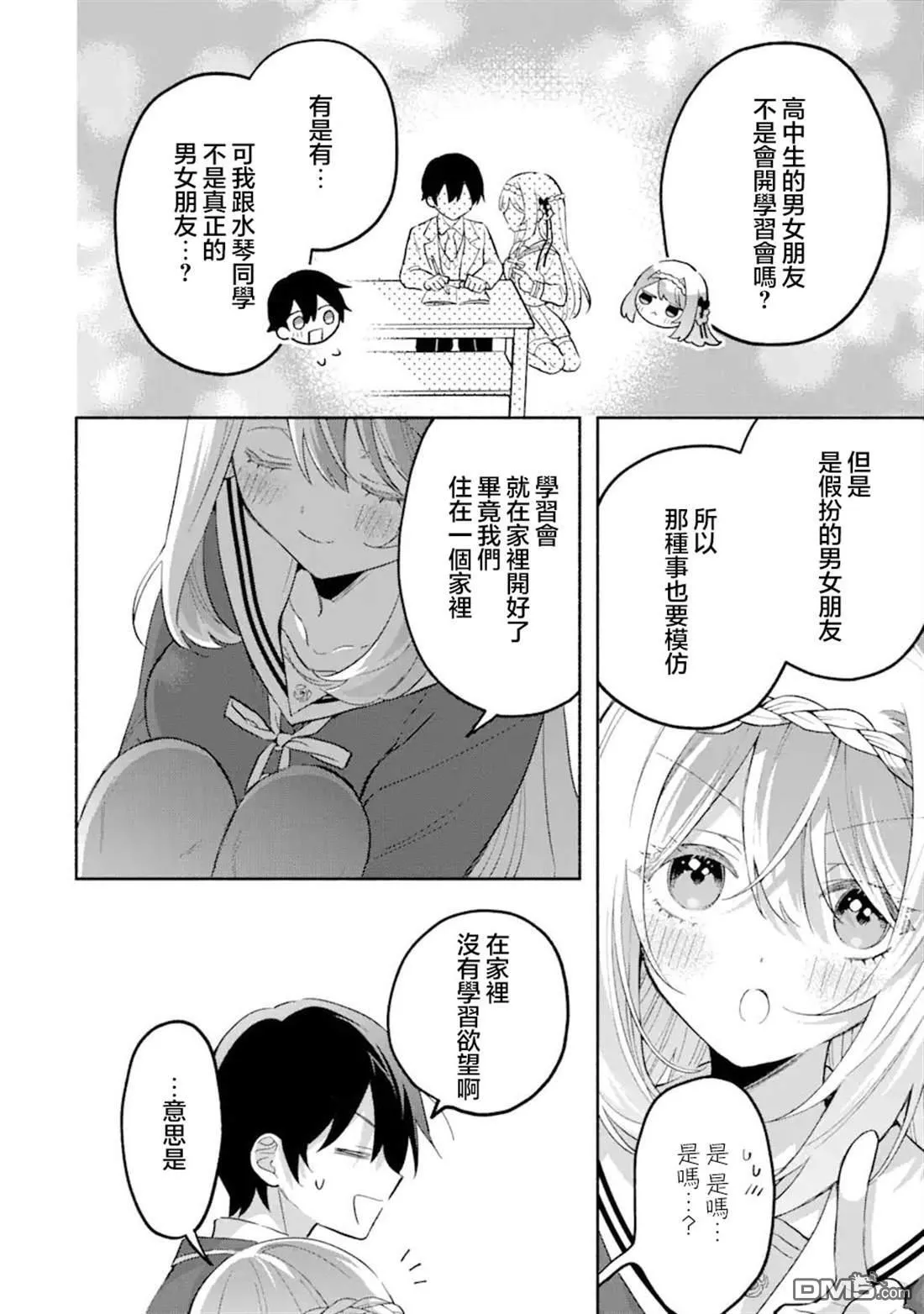 第16.1话 第8页