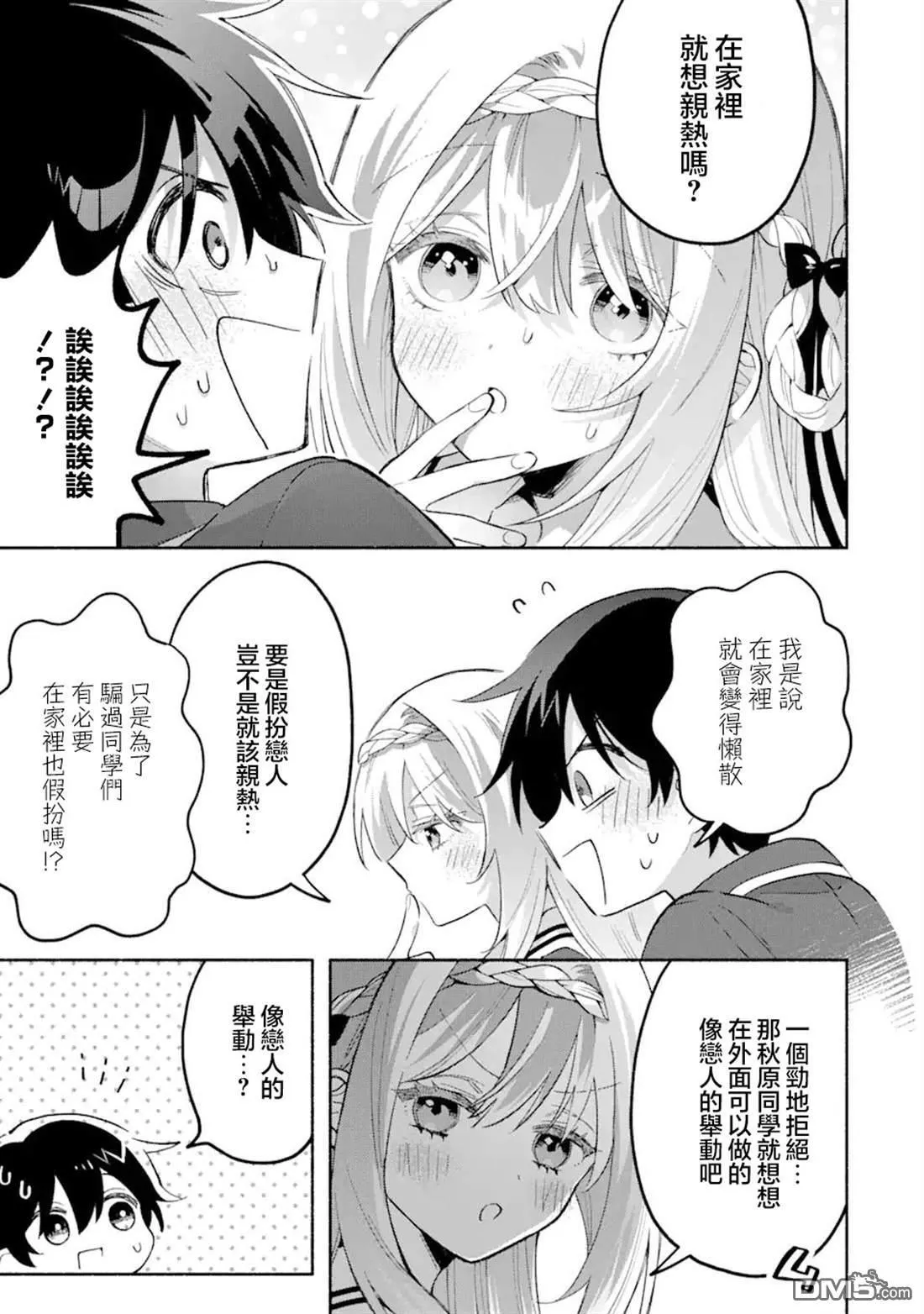 第16.1话 第9页