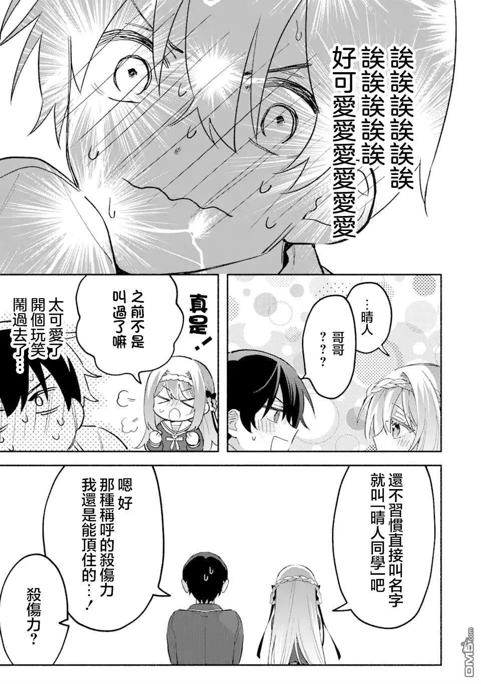 第16.2话 第3页