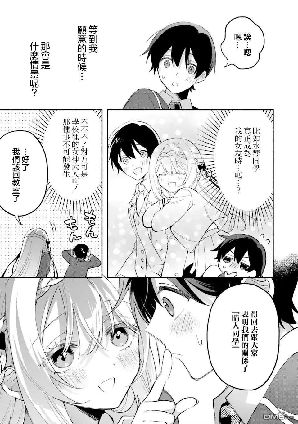 第16.2话 第5页