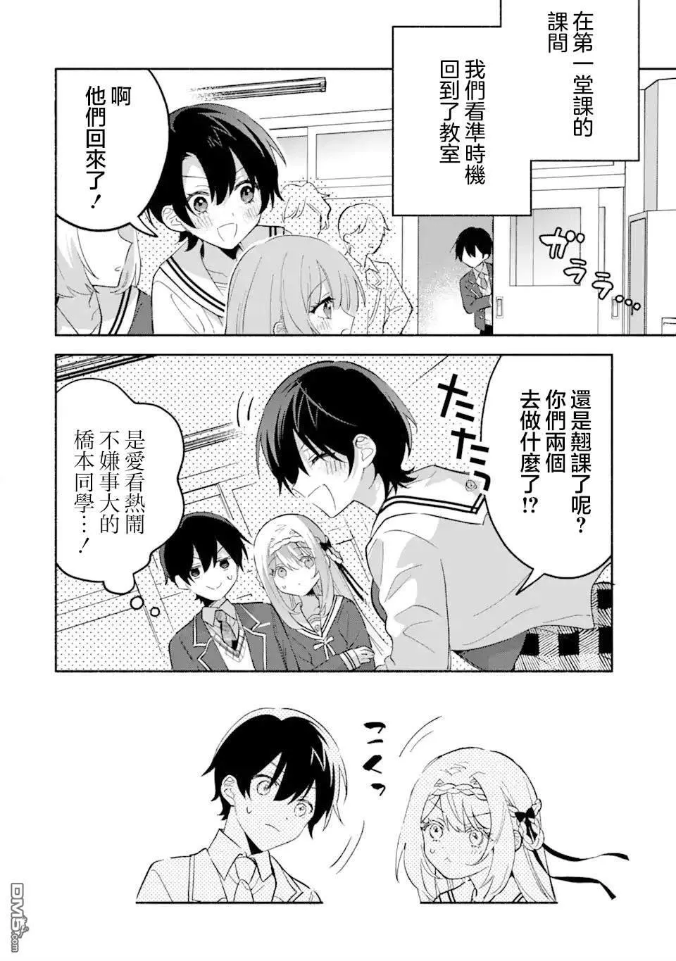 第16.2话 第6页