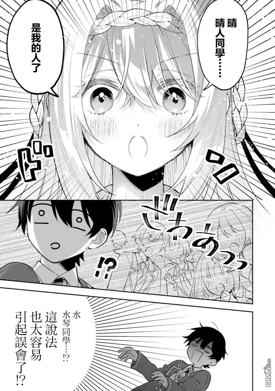 第16.2话 第7页