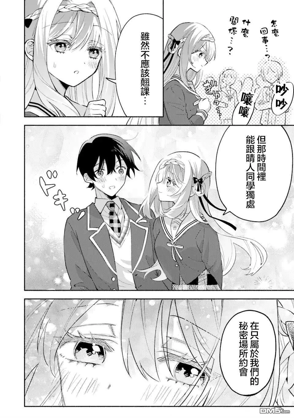 第16.2话 第8页