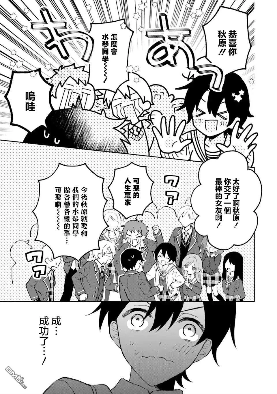 第17.1话 第3页