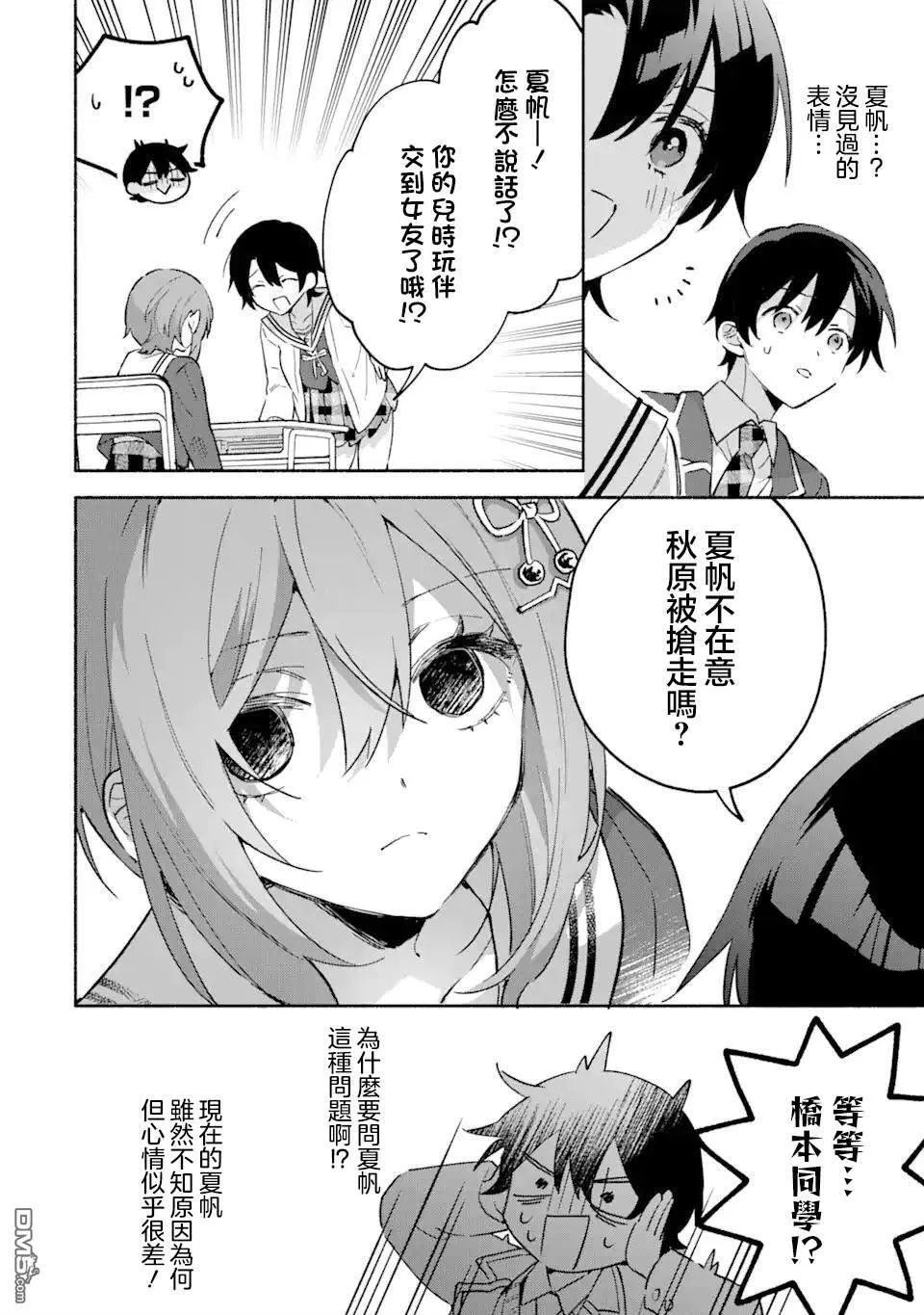第17.1话 第6页
