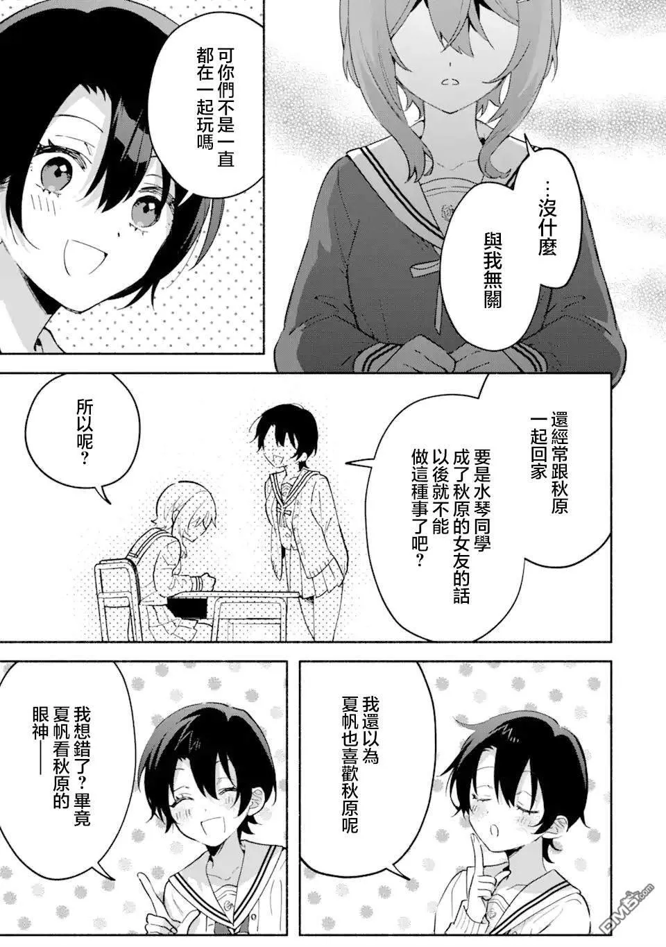 第17.1话 第7页
